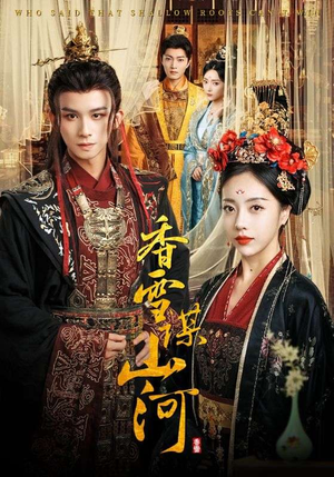 香雪谋山河（71集）好看的短剧分享