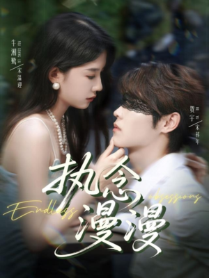 执念漫漫(80集) 执念漫漫(80集)全集一网打尽