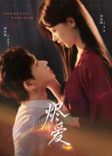 烬爱（60集）免费热门短剧