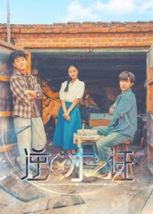 逆时之证（34集）解说文案