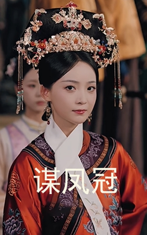 谋凤冠（59集）全部免费看全集