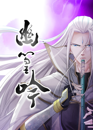 幽篁吟(10集) 幽篁吟(10集)海量短剧免费看