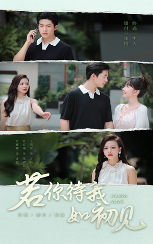 若你待我如初见(71集) 若你待我如初见(71集)最火爆的短剧