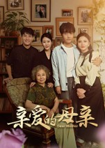 亲爱的母亲（31集）全剧免费观看