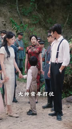 督军夫人重生后,带聋哑儿女过福宝人生(59集) 督军夫人重生后,带聋哑儿女过福宝人生(59集)全剧免费观看