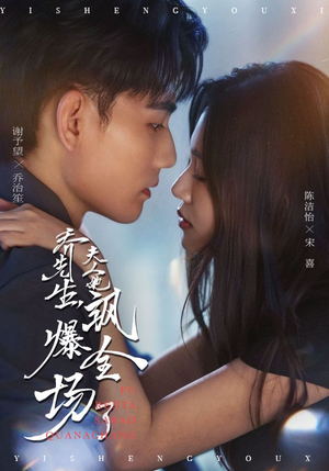 乔先生，夫人她飒爆全场了（90集）短剧在哪个平台