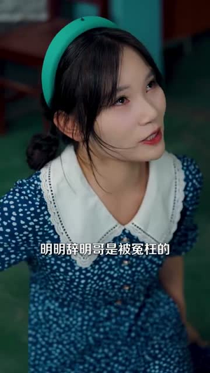 穿书1975炮灰女配不干了(80集) 穿书1975炮灰女配不干了(80集)红果短剧免费看