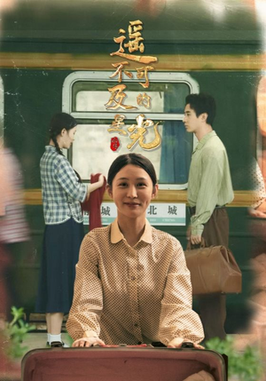 遥不可及的星光（51集）短剧在线观看