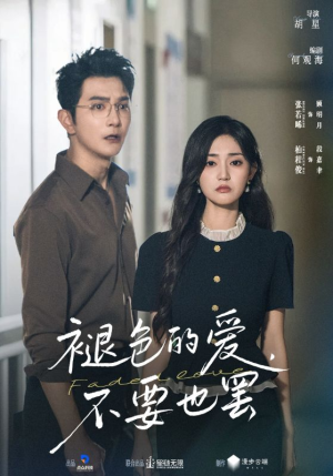 褪色的爱不要也罢（68集）短剧看全集