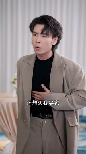 神级包租公（93集）视频在线看