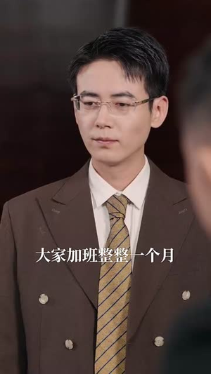 炮灰女主但满级通关（62集）火爆短剧热播中