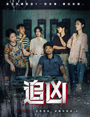 追凶(61集) 追凶(61集)爆款热门短剧