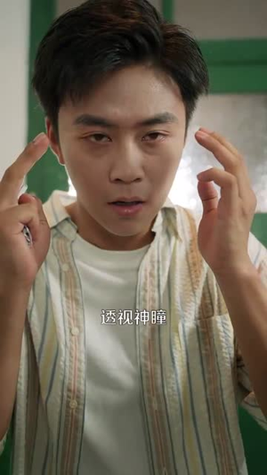 千术神瞳（103集）热门短剧推荐。