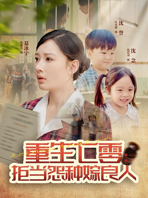 重生七零：拒当怨种嫁良人（85集）全集我都看完了