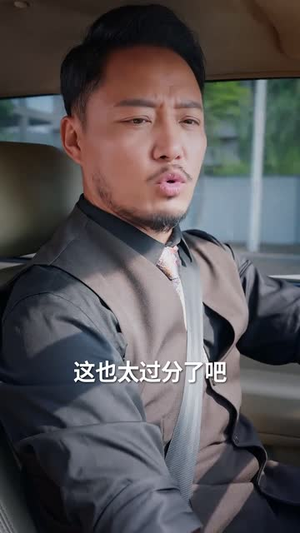 老公把车借给初恋(60集) 老公把车借给初恋(60集)最新热门短剧