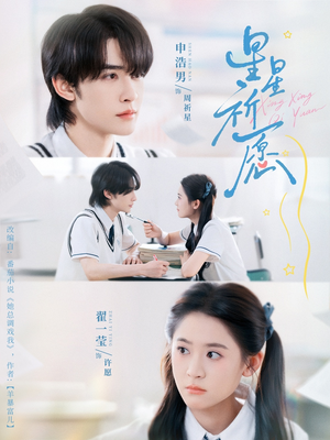 星星祈愿(80集) 星星祈愿(80集)免费短剧看全集