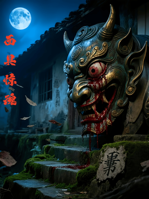 面具惊魂(34集) 面具惊魂(34集)超甜短剧抢先看