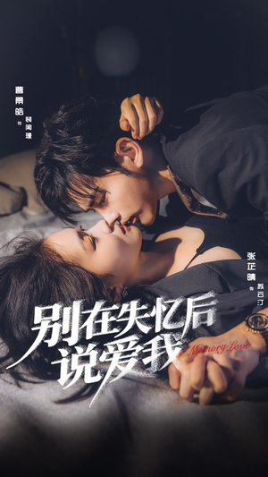 别在失忆后说爱我（73集）西瓜短剧免费看
