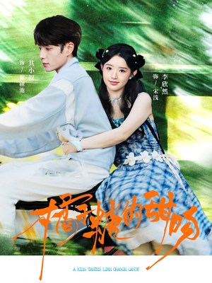 橘子糖的甜吻(80集) 橘子糖的甜吻(80集)在哪看免费