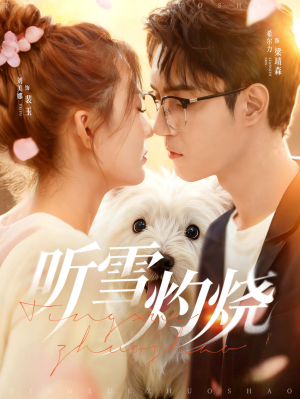 听雪灼烧（68集）超火热门短剧
