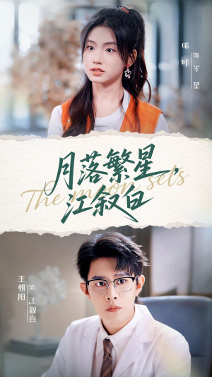 月落繁星江叙白(96集) 月落繁星江叙白(96集)全集免费看短剧