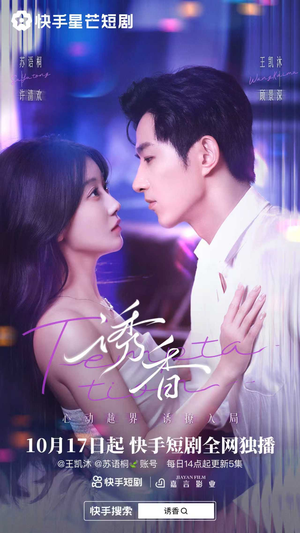 诱香（30集）第三季