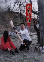 山村小屋(25集) 山村小屋(25集)精彩不断免费看