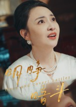 明睁暗斗（30集）热门短剧大全