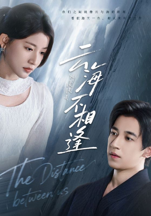 云海不相逢（62集）精彩短剧后续