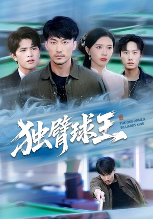 不服输的球王(82集) 不服输的球王(82集)分享好看短剧