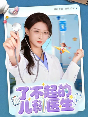 爱是心的守护（86集）在线观看完整版