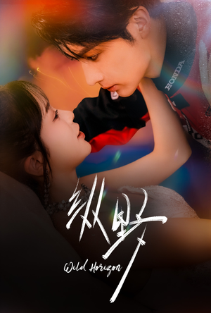 纵野(60集) 纵野(60集)在哪个平台看