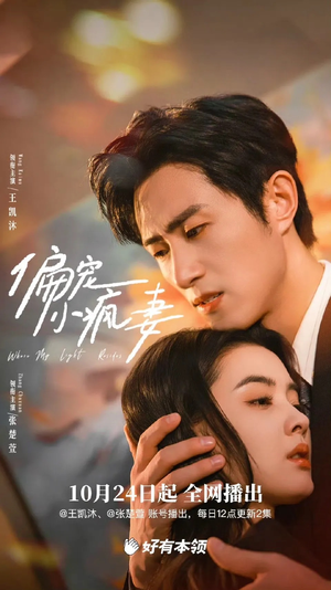 偏宠小疯妻（18集）最热短剧推荐