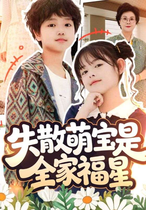 在下比格萌宝有何贵干(70集) 在下比格萌宝有何贵干(70集)火爆短剧热播中