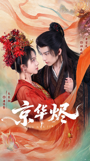 京华烬(84集) 京华烬(84集)短剧也太好看了