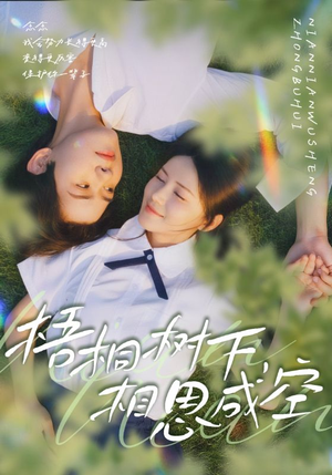 梧桐树下,相思成空(69集) 梧桐树下,相思成空(69集)免费短剧片段