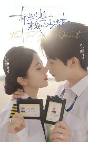 机长小姐,来我心上请直飞(78集) 机长小姐,来我心上请直飞(78集)短剧精彩片段