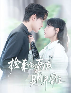 疯诱(60集) 疯诱(60集)在哪看免费