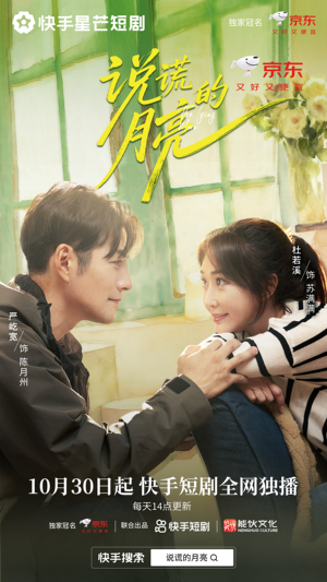 说谎的月亮（18集）短剧精彩绝伦