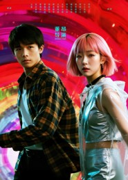 她和他的多元宇宙（12集）UC网盘在线看