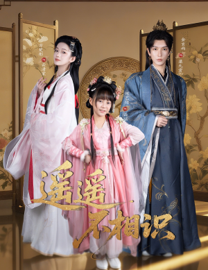 遥遥不相识（60集）精彩短剧随心推