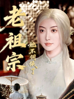 青丝咒白发缘(65集) 青丝咒白发缘(65集)热播短剧免费看