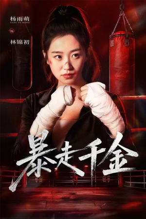 真千金她热辣滚烫(51集) 真千金她热辣滚烫(51集)甜宠短剧追到爽