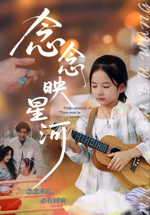 念念映星河(75集) 念念映星河(75集)火爆短剧推荐