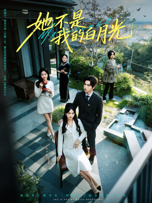 她不是我的白月光(79集) 她不是我的白月光(79集)无需会员轻松看