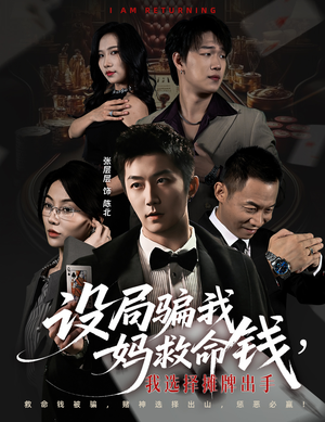 封牌时刻（65集）最新热门短剧