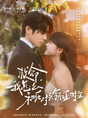 周总,夫人她不按套路出牌(82集) 周总,夫人她不按套路出牌(82集)短剧前十排行榜