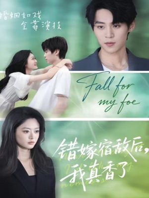 错嫁宿敌后,我真香了(73集) 错嫁宿敌后,我真香了(73集)短剧分享剧集