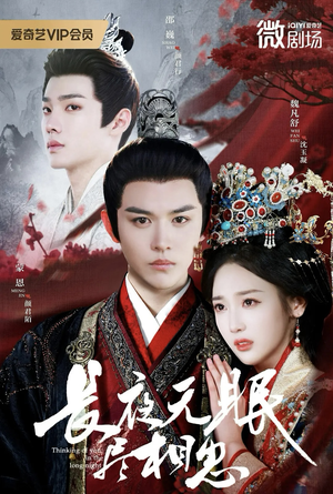 长夜无眠尽相思（74集）免费观看完整版