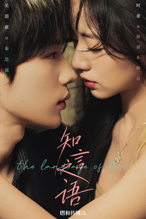 知言之语（59集）经典回顾免费看